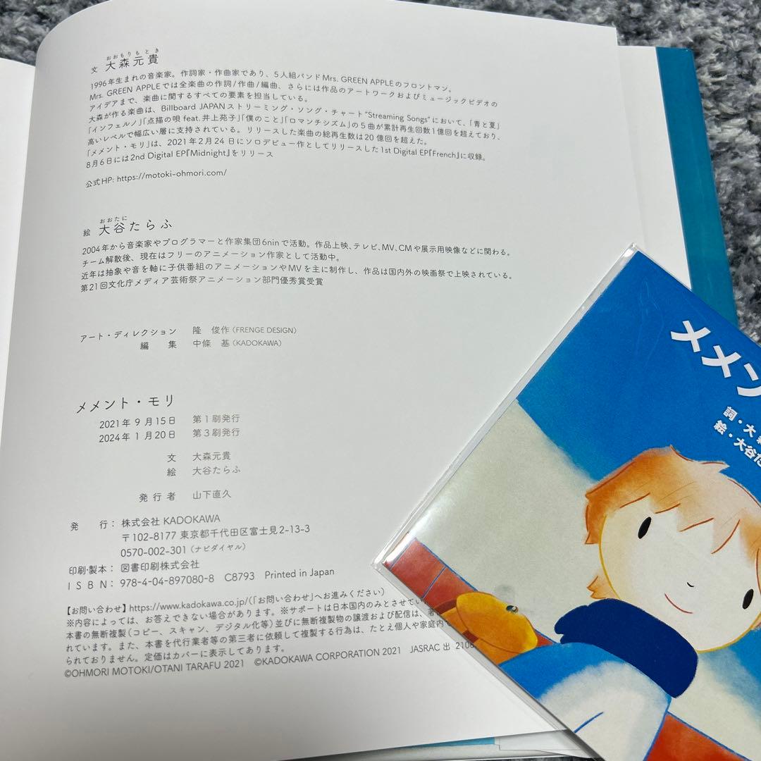 絵本 メメント・モリ 大森元貴 - メルカリ