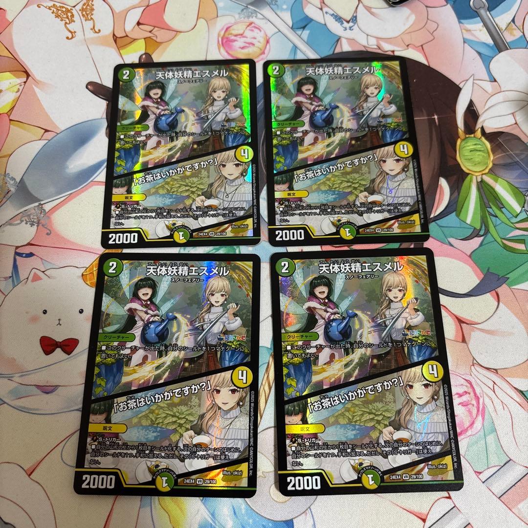 天体妖精エスメル /「お茶はいかがですか？」 4枚 - メルカリ
