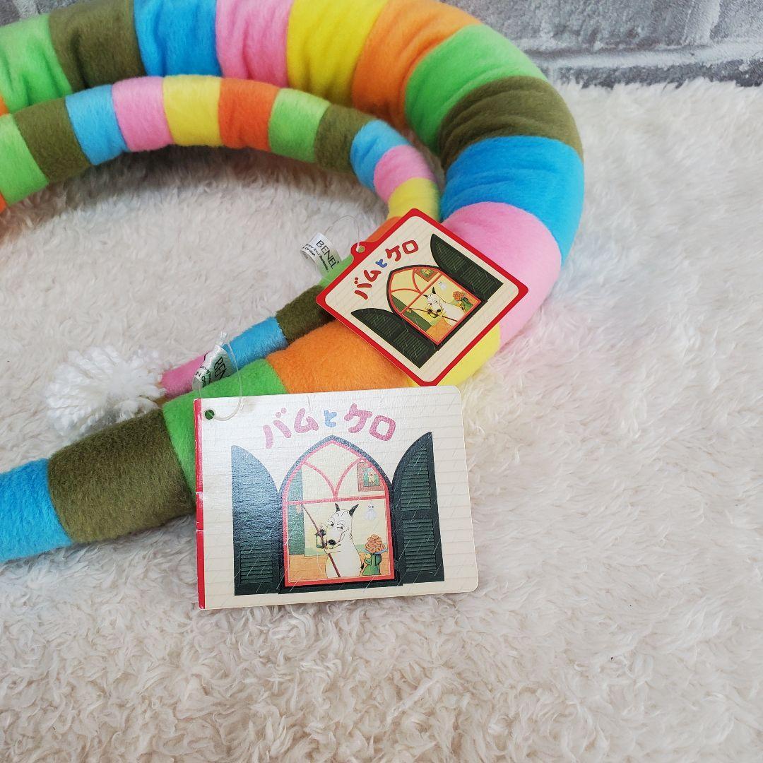 バムとケロ シマシマ MとSセット しましま ぬいぐるみ へび ヘビ