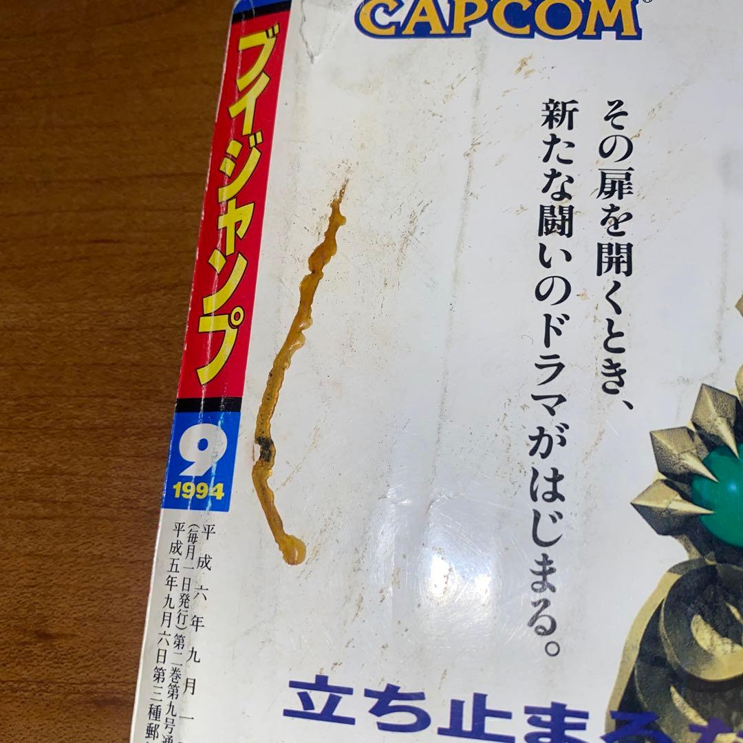 Vジャンプ 1994年9月号 ドクタースランプ表示 鳥山明 - メルカリ