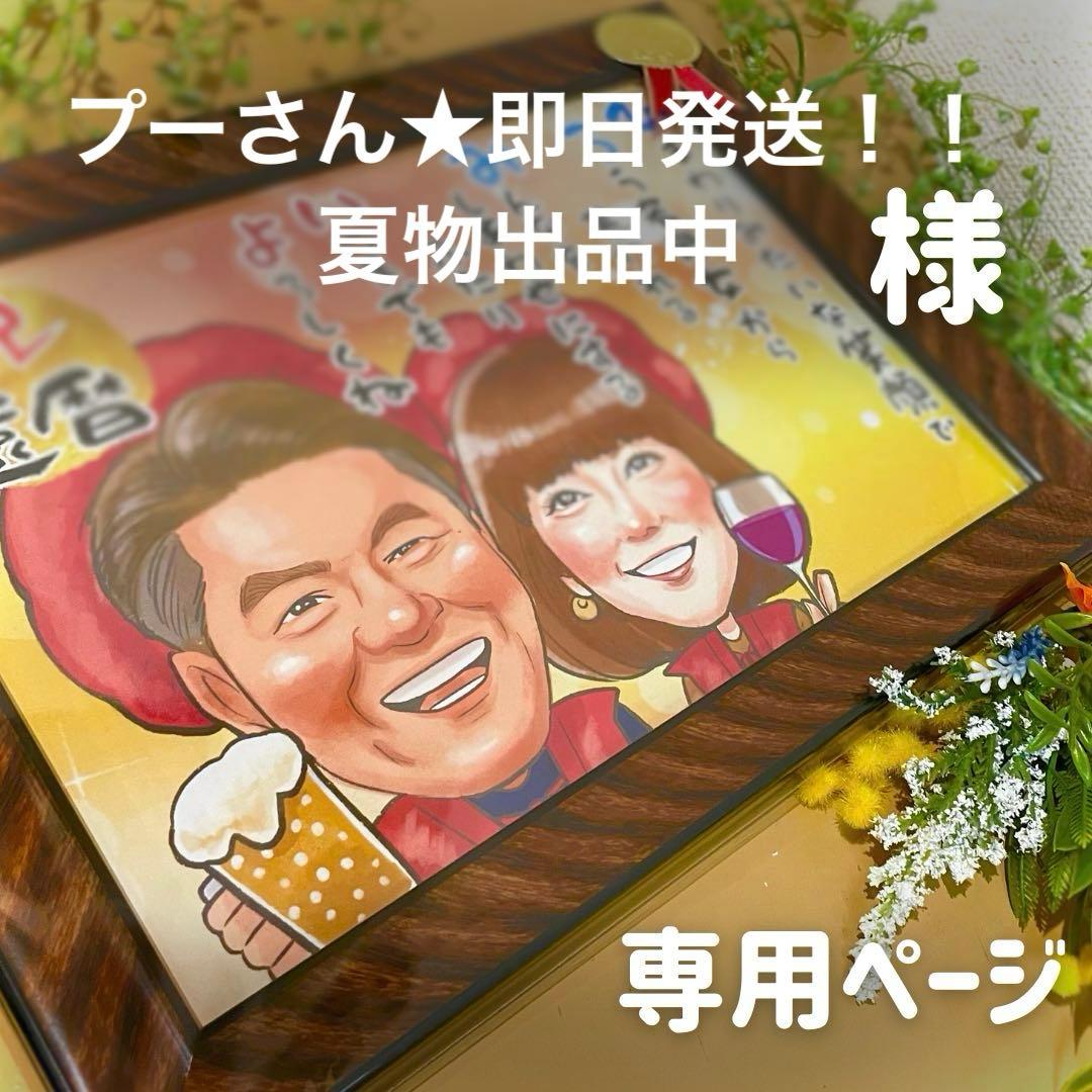 2名さま　A3サイズ【似顔絵オーダー】 3名さま A4サイズ【似顔絵オーダー】2セット 2名さま A4サイズ【似顔絵