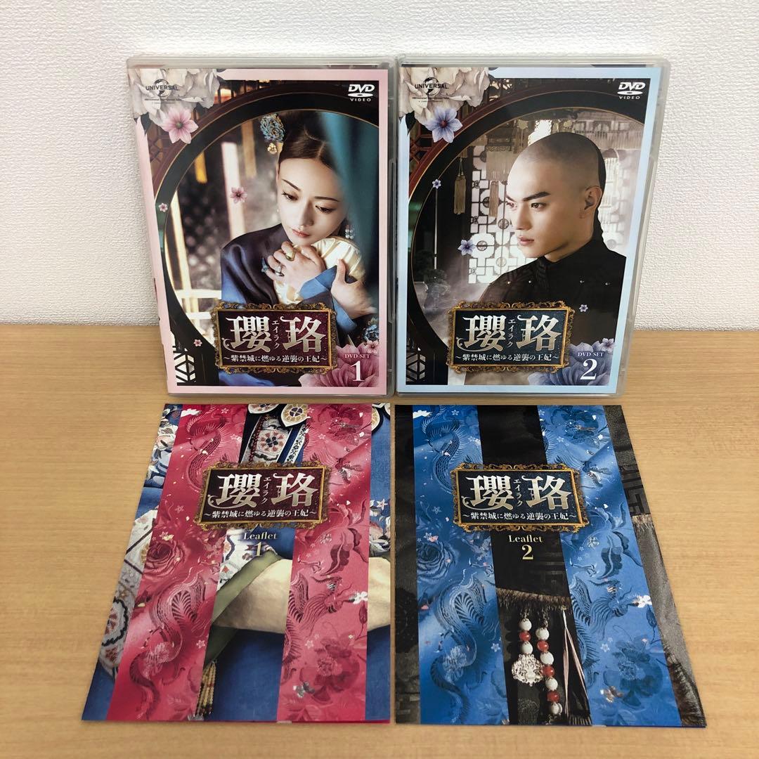 M0108A 瓔珞 紫禁城に燃ゆる逆襲の王妃 DVD BOX 5巻セット 全話 - メルカリ