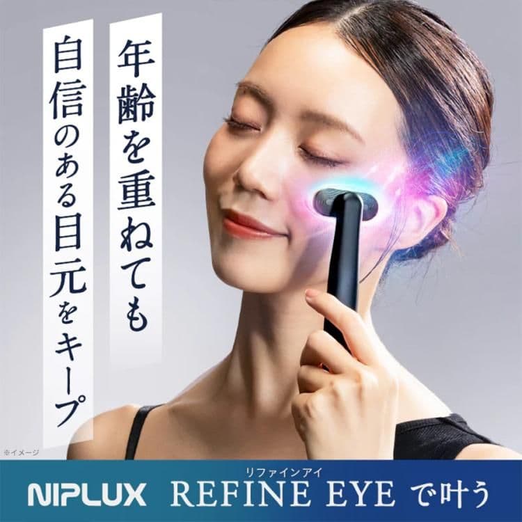 NIPLUX REFINE EYE 目もとエステ EMS×光LEDリフトケア】REFINE EYE 目元美顔器 | NIPLUX（ニップ