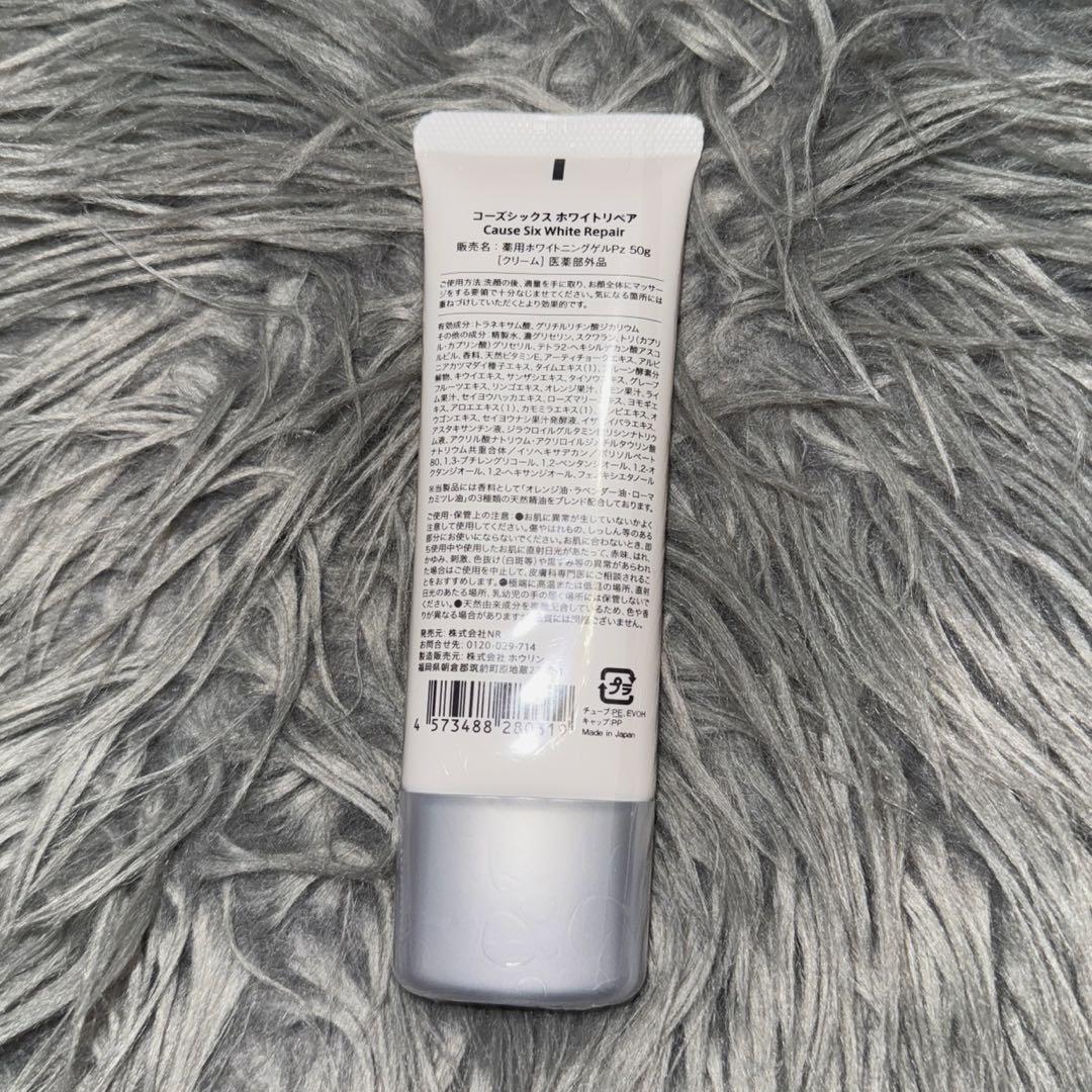 【新品未開封】 コーズシックス ホワイトリペア Cause Six 新品未開封>Cause Six コーズシックスホワイトリペア 50g - メルカリ