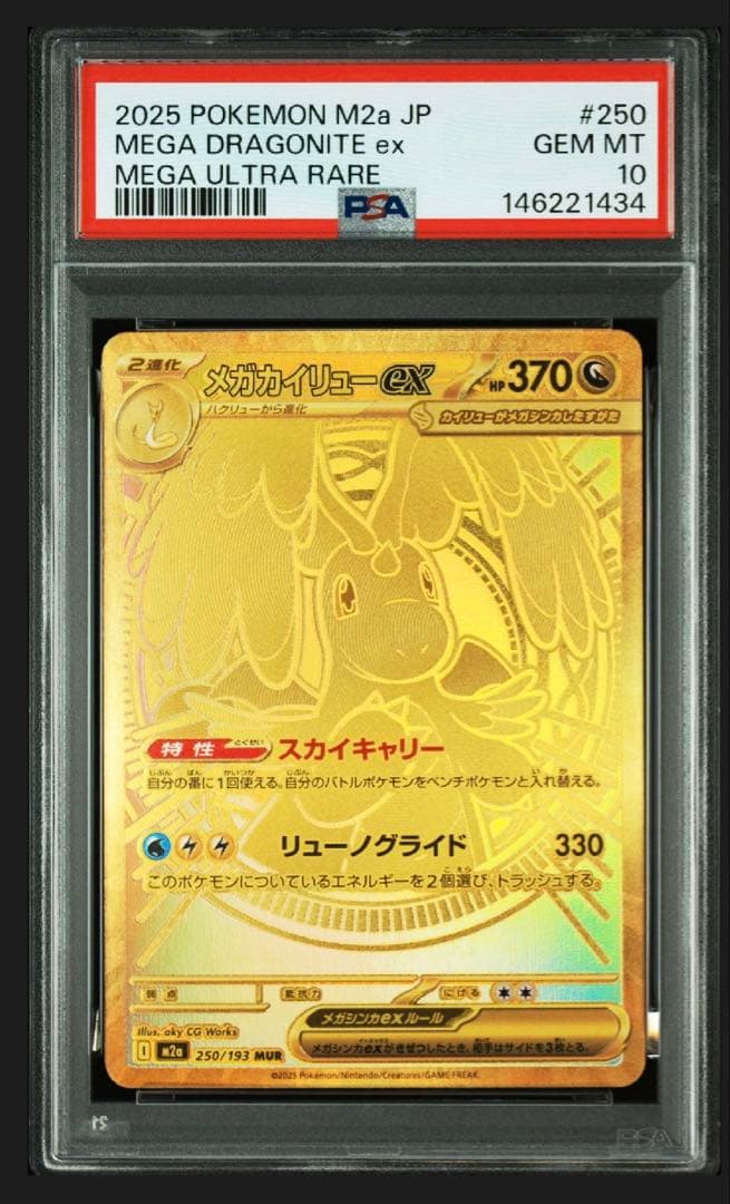 ポケモンカードメガカイリューMUR psa10 - メルカリ