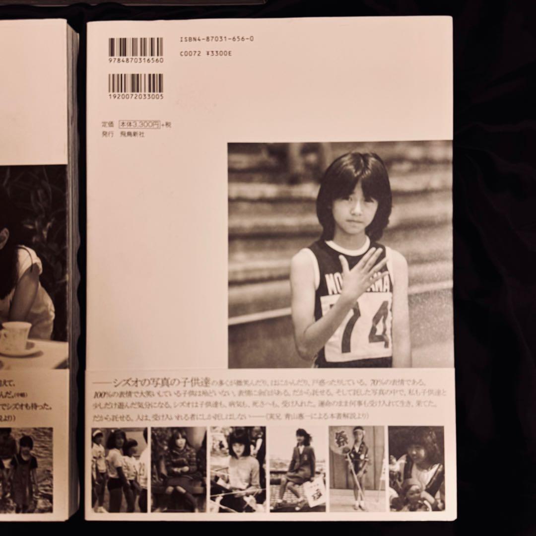 【レア】少女たちの日々へ 青山静男 × 篠山紀信 セット