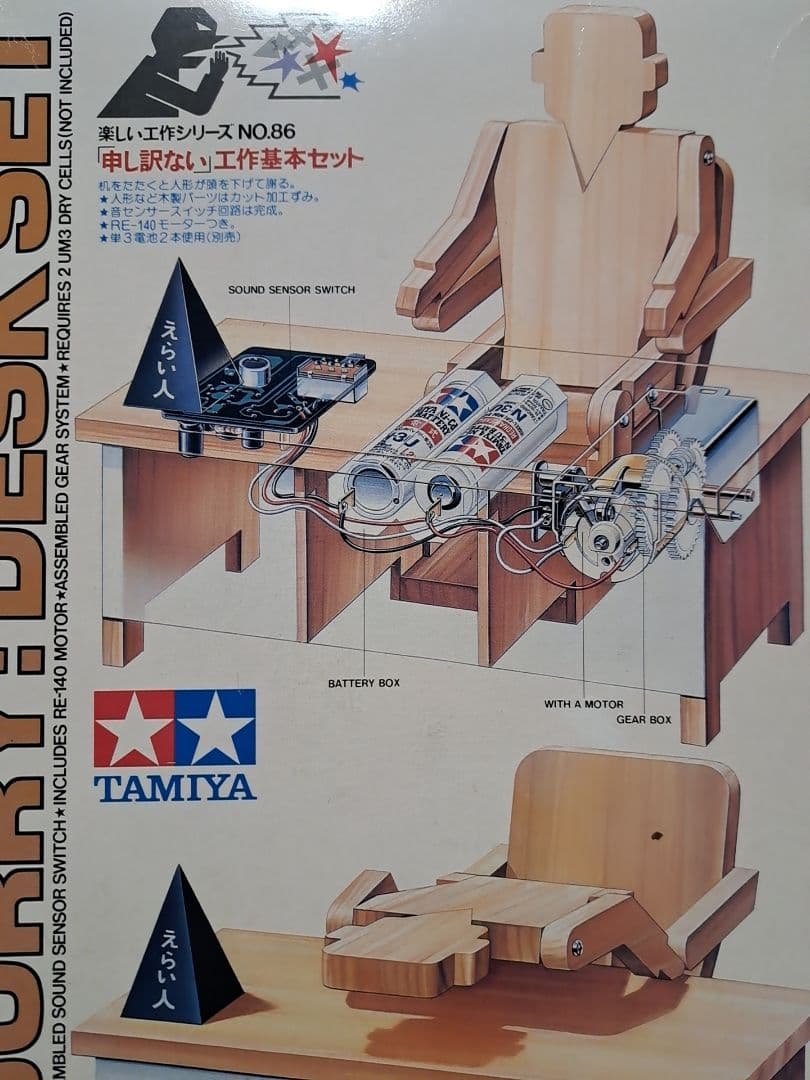 絶版 タミヤ「申し訳ない」工作基本セット（楽しい工作シリーズNO.86