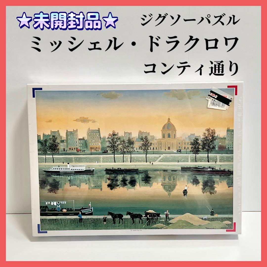 ★未開封品★ミッシェル・ドラクロワ コンティ通り ジグソーパズル 750ピース Amazon | Buffalo Games - ミシェル・ドラクロワ - ル・ムーラン