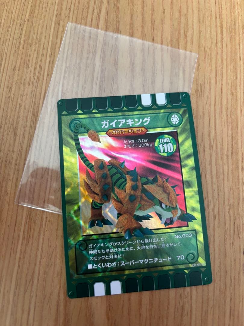 レア】ぐるり森☆4Dカード☆ガイアキング No003☆新品未使用品☆即購入