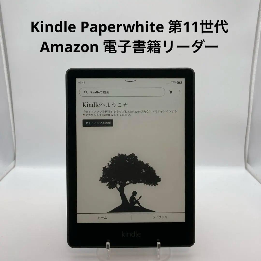 Amazon Kindle Paperwhite 第11世代 電子書籍 広告なし Kindle Paperwhite (第11世代) 本体 広告なし Kindle第11世代【広告