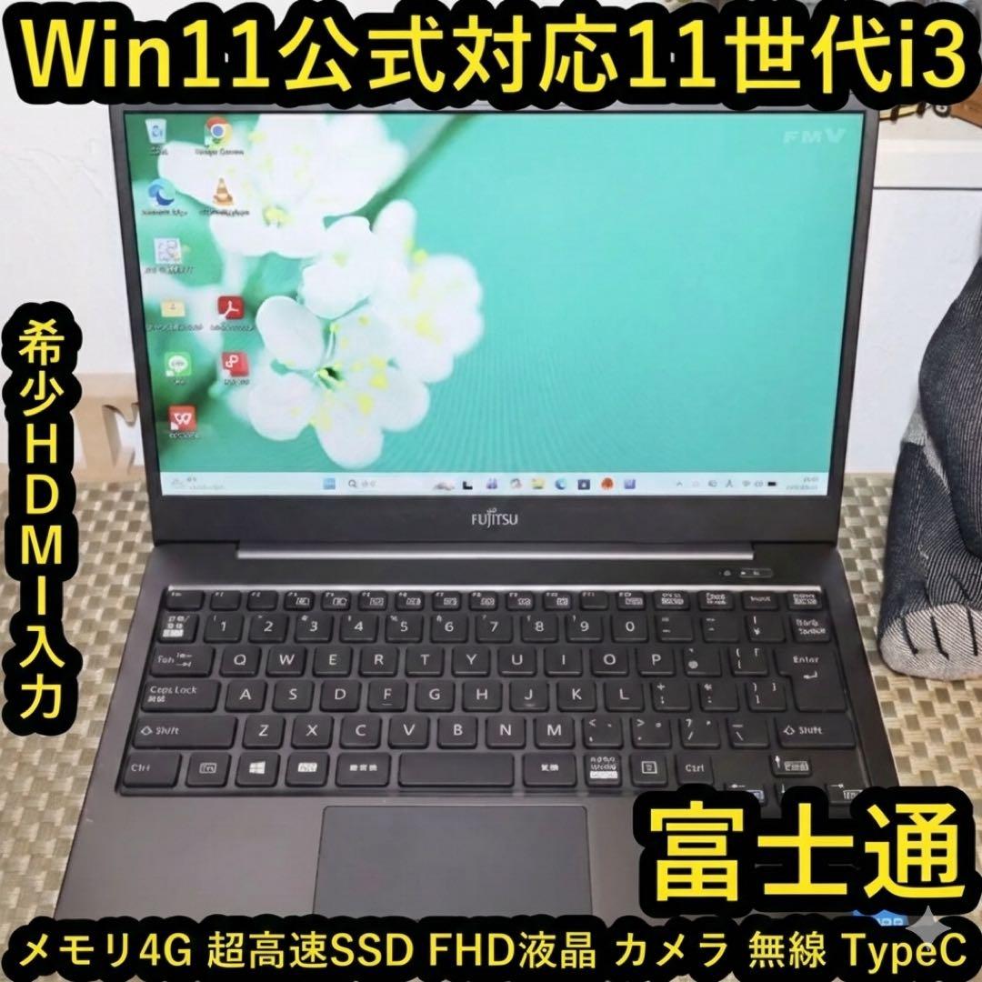 Win11公式対応！高年式2021年11世代i3/SSD/無線/カメラ/HDMI - メルカリ