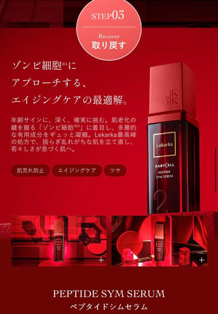 定価59,400円】レカルカ BABYCELL＋UVミネラルW 5点 新品 - メルカリ