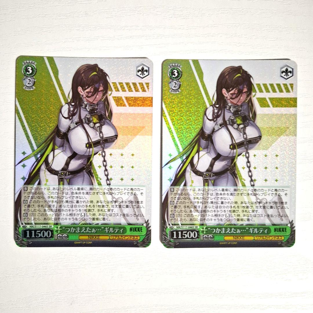 ヴァイス つかまえたぁ… ギルティ SR 2枚 ヴァイスシュヴァルツ