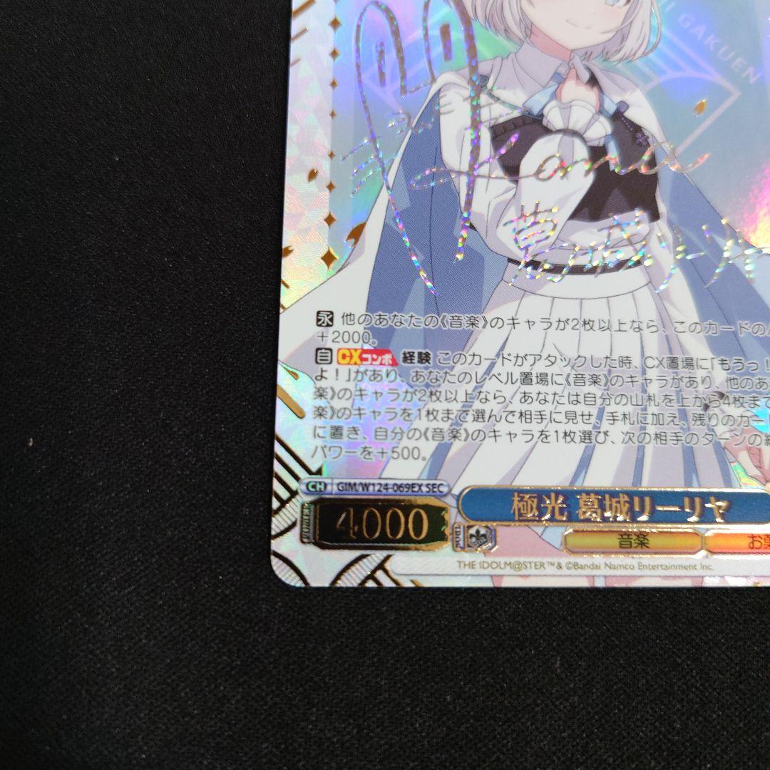 ヴァイス 極光 葛城リーリヤ SEC 学園アイドルマスター - メルカリ