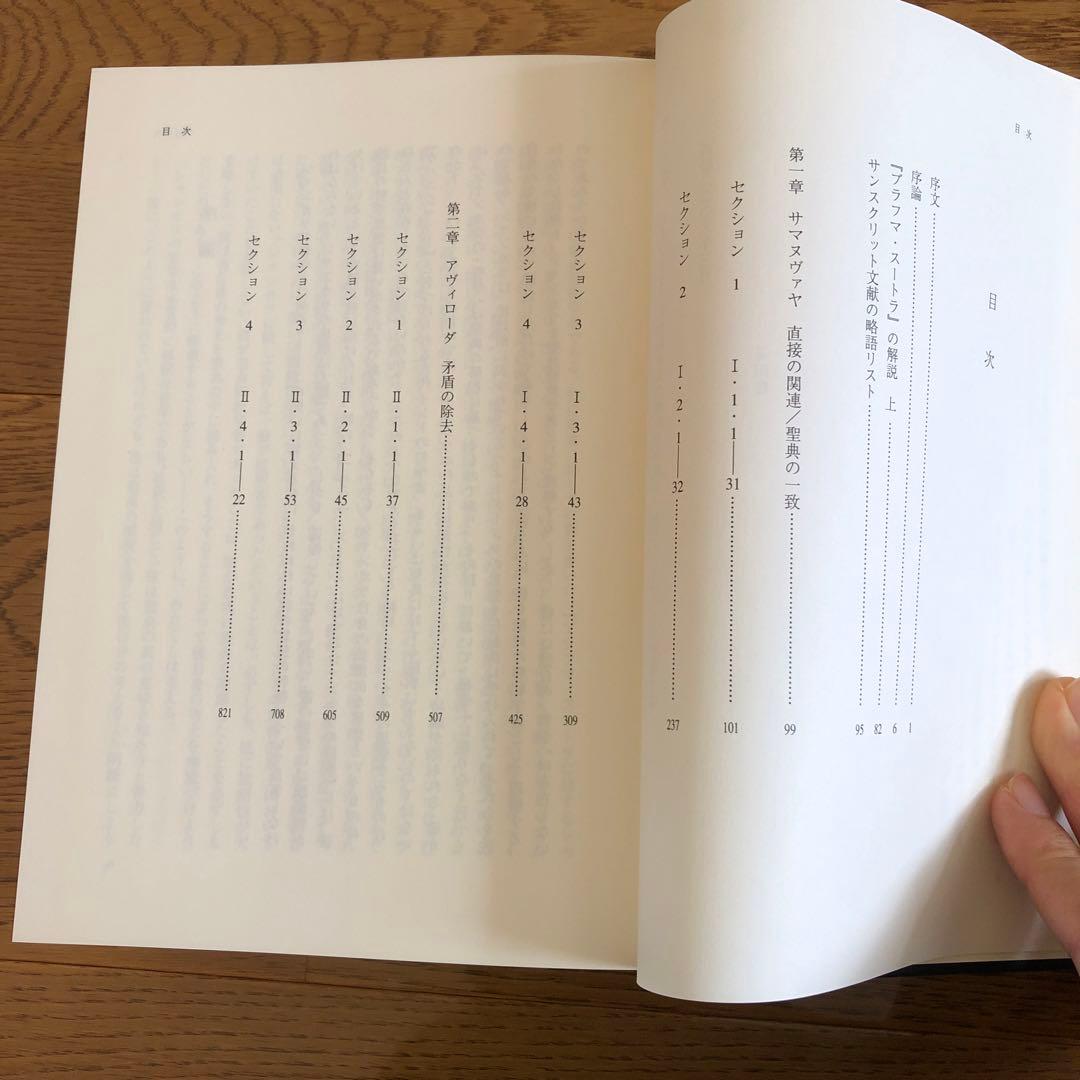 ブラフマ・スートラ : シャンカラの註釈 上下巻