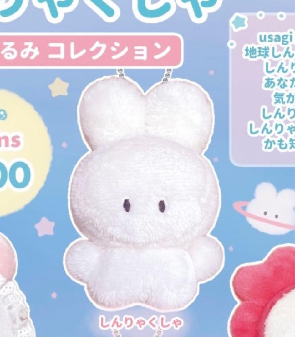 usagi planet しんりゃくしゃ ぬいぐるみコレクション - メルカリ