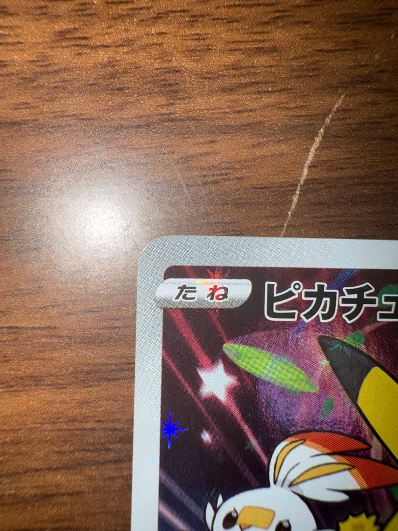 ピカチュウ：ソード&シールド ゲーム購入特典 PROMO S-Pプロモカード