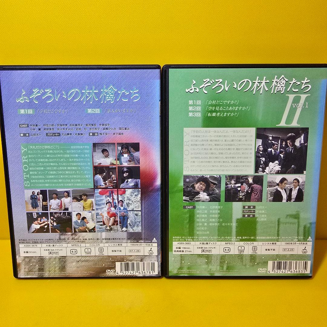 新品ケース交換済み　ふぞろいの林檎たち 全5巻＋ふぞろいの林檎たちⅡ 全5巻