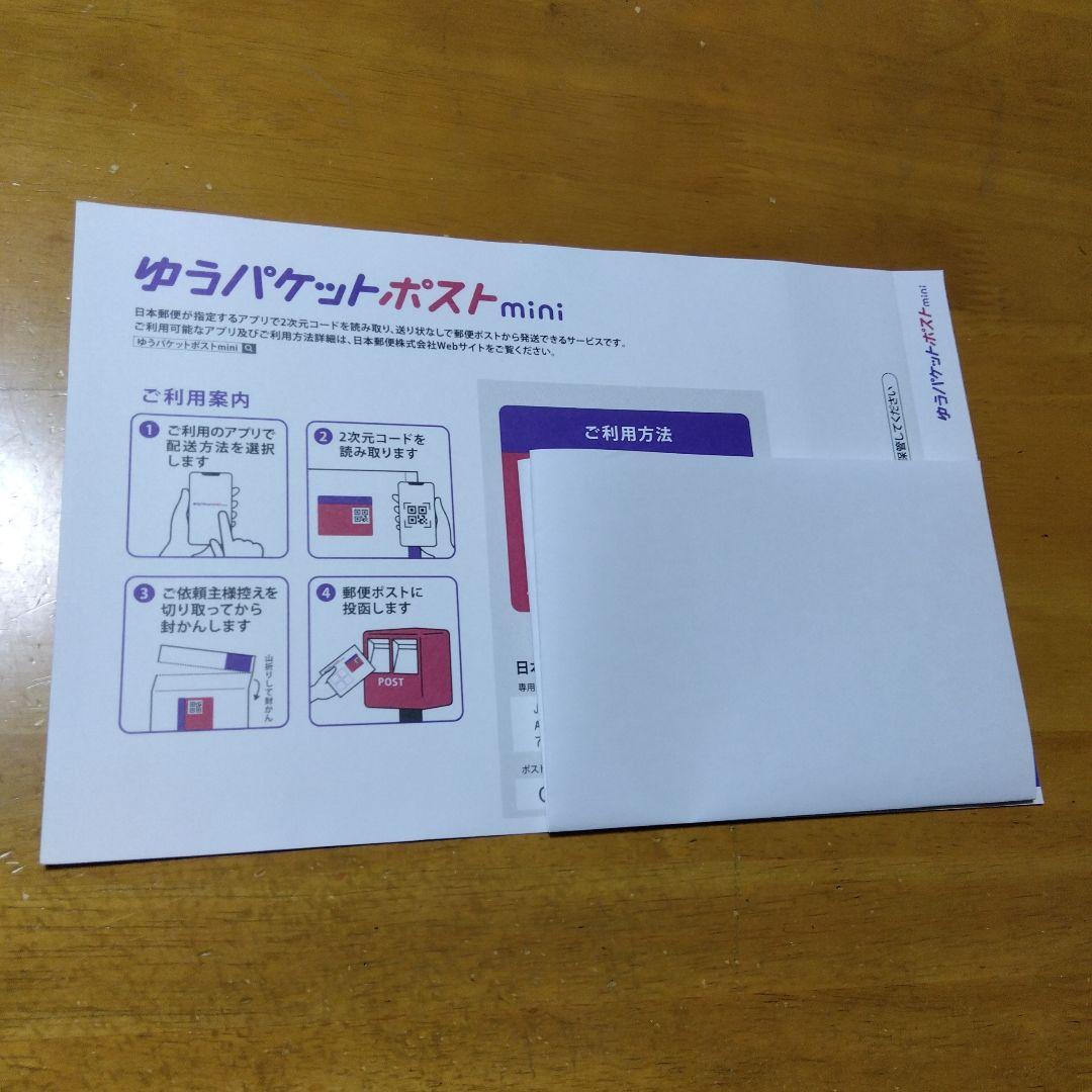 ゆうパケットポストmini封筒 500枚