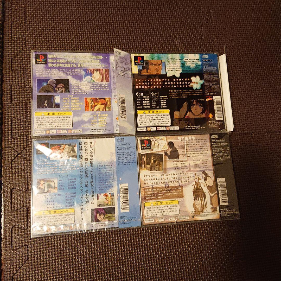 PS やるドラ セット 攻略本 ファンブックなど おまとめ - メルカリ