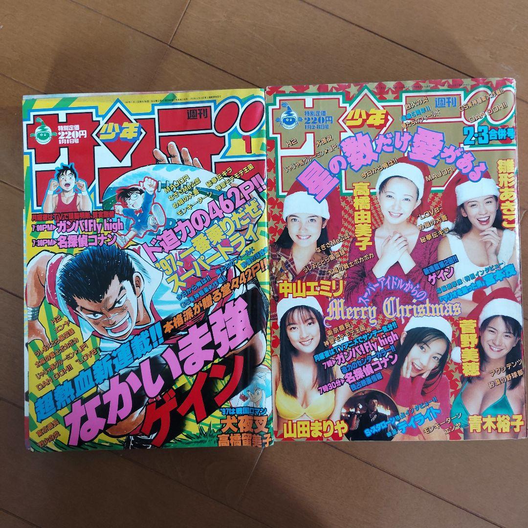 週刊少年サンデー 1997年 1～29号 26冊まとめ売り - メルカリ