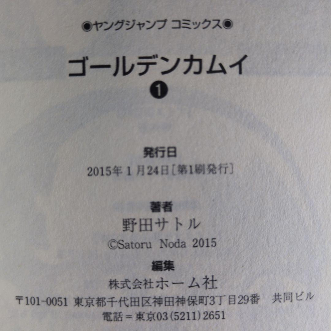 初版】【帯付き】ゴールデンカムイ 1
