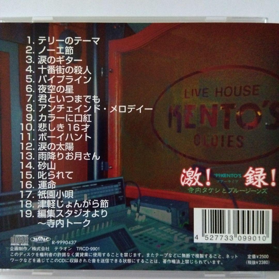 寺内タケシとブルージーンズ 激録 '99 ケントス ツアーライブ 直筆