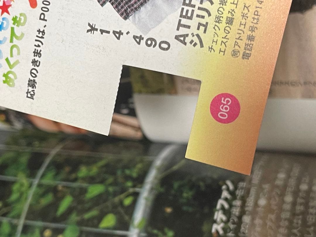 日曜値下】【型紙、シール付き】『KERAマニアックス Vol.3