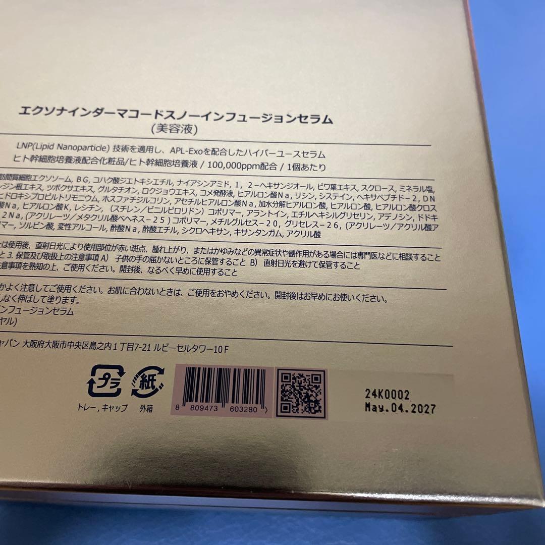 Ruby-Cell ルビーセル エクソナインダーマコードセラム 1箱 - メルカリ
