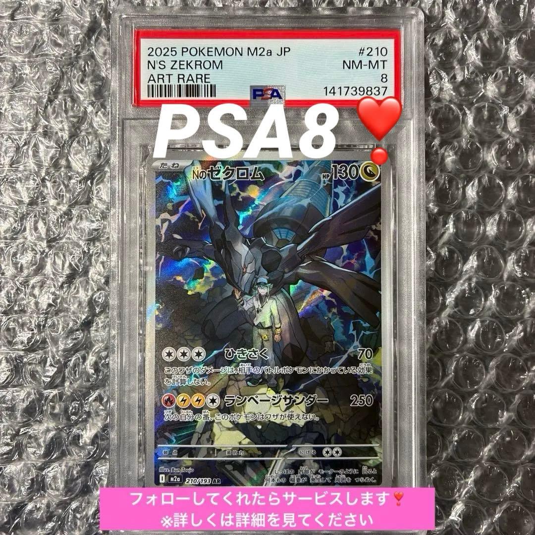 Nのゼクロム AR MEGAドリームEX 210/193 PSA8 - メルカリ