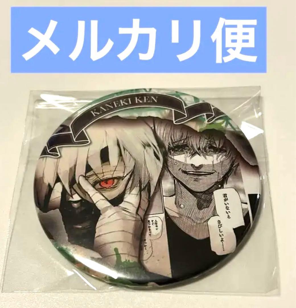 東京喰種 コレクション 缶バッジ 金木研 カネキ レア ホログラム ホロ 初版