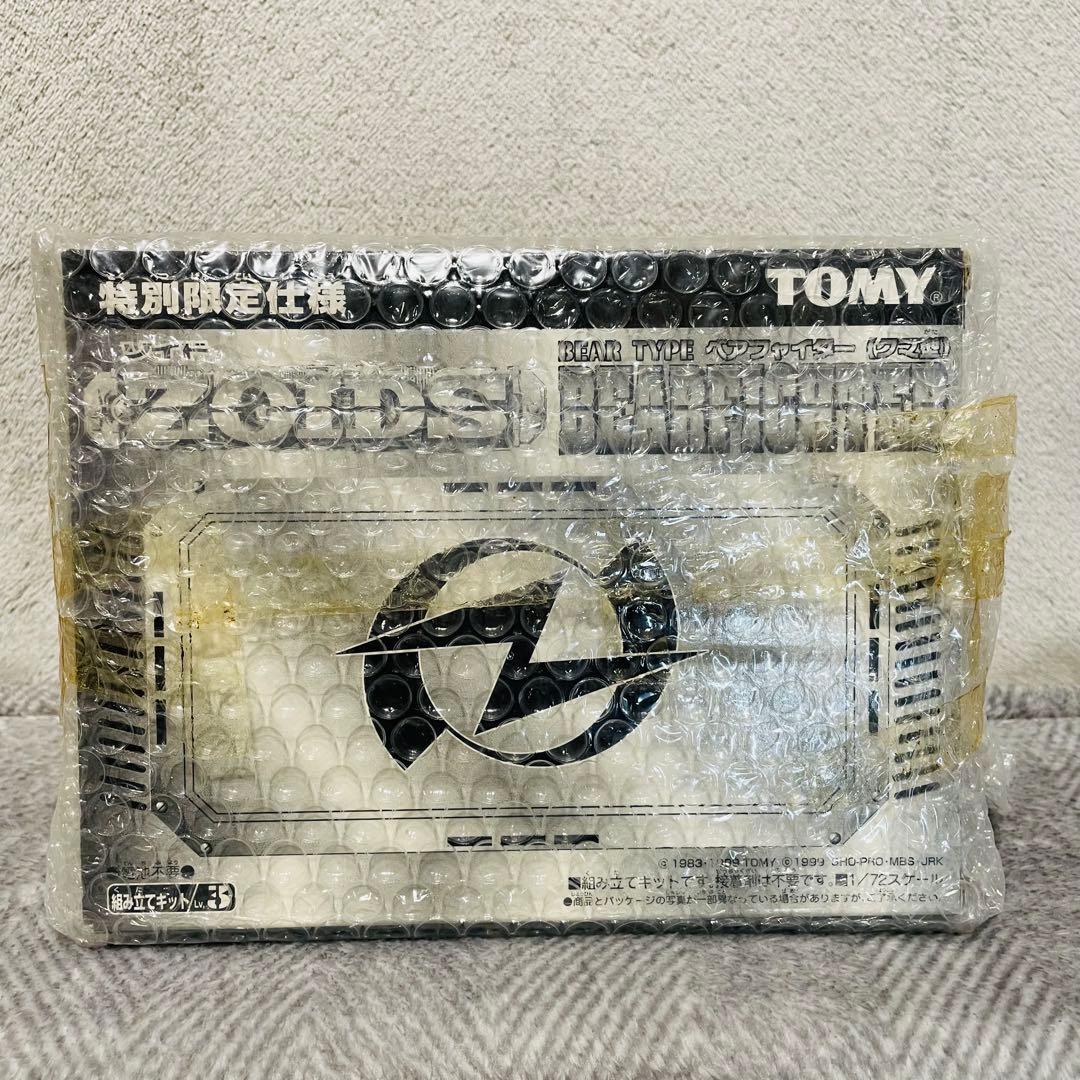 【未使用未組立】 ゾイドZOIDS ベアファイター(クマ型) 特別限定仕様 買取】1/72 RHI-6 ベアファイター(クマ型) ZOIDS ゾイド プラモデル