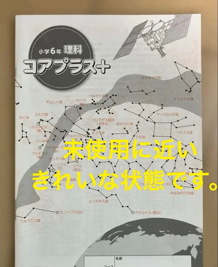 サピックス 理科 コアプラスプラス & コアプラス 2冊 セット+範囲表