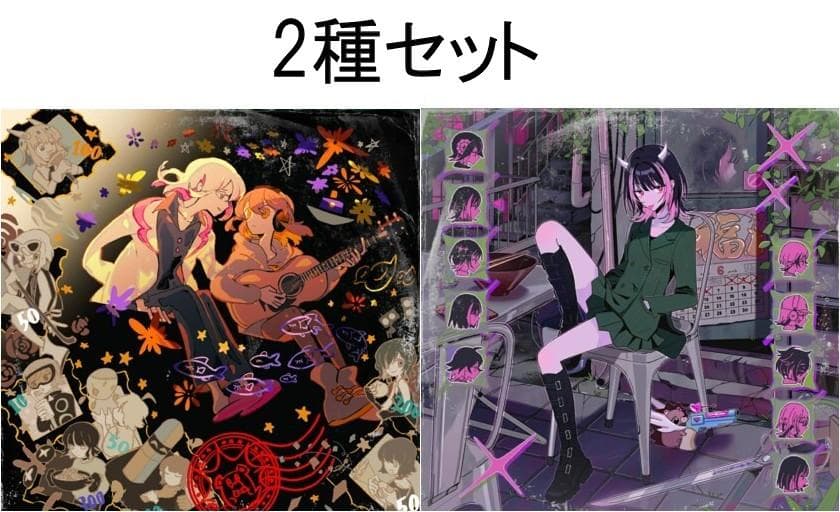 2種 ずっと真夜中でいいのに。沈香学 潜潜話 アナログレコード 2LP 2025.11.12発売】「潜潜話」「ぐされ」「沈香学」【数量限定アナログ