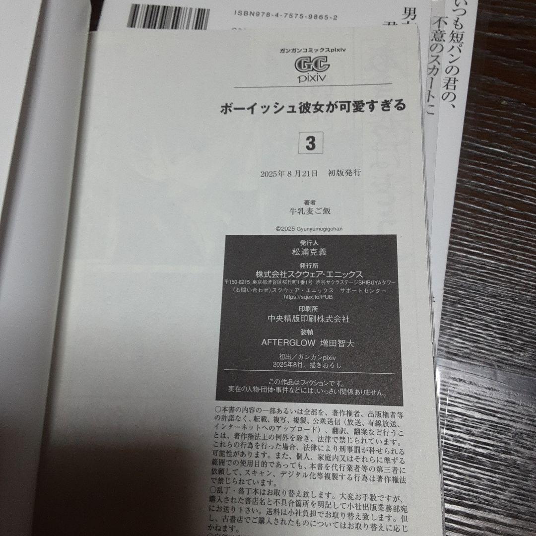 （サイン本＆特典付き）ボーイッシュ彼女が可愛すぎる1巻～4巻（全巻初版、帯付き）