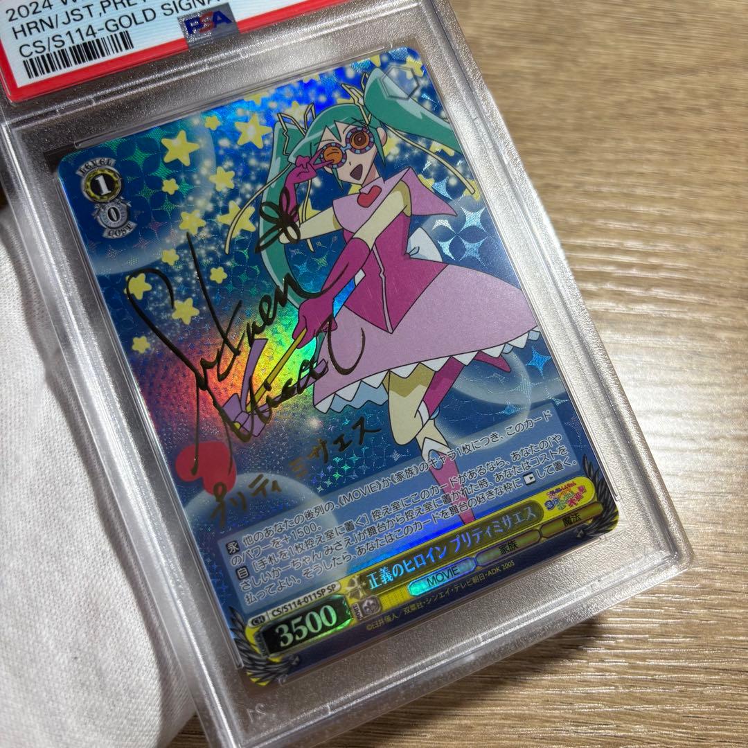 鑑定品 PSA10 】 極美品 クレヨンしんちゃん プリティミサエス サイン