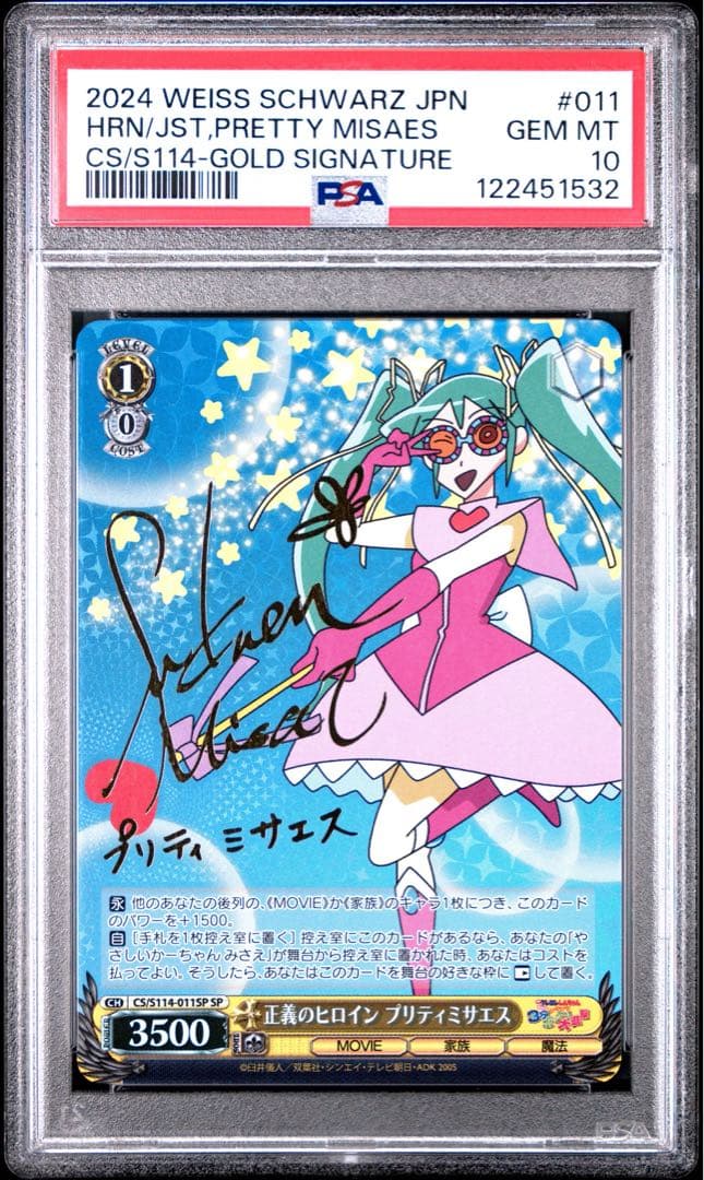 鑑定品 PSA10 】 極美品 クレヨンしんちゃん プリティミサエス サイン