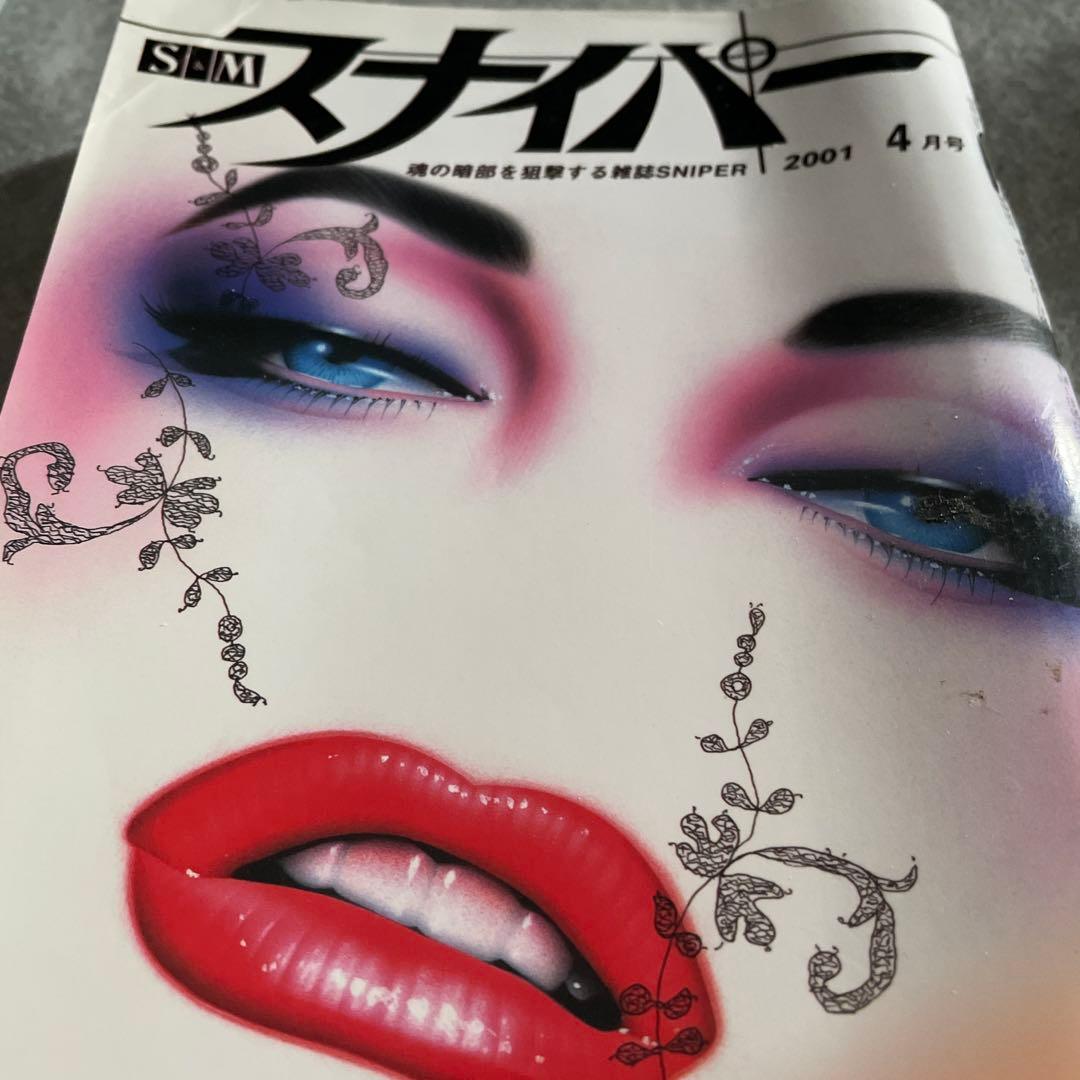 SMスナイパー 雑誌 3２冊セット