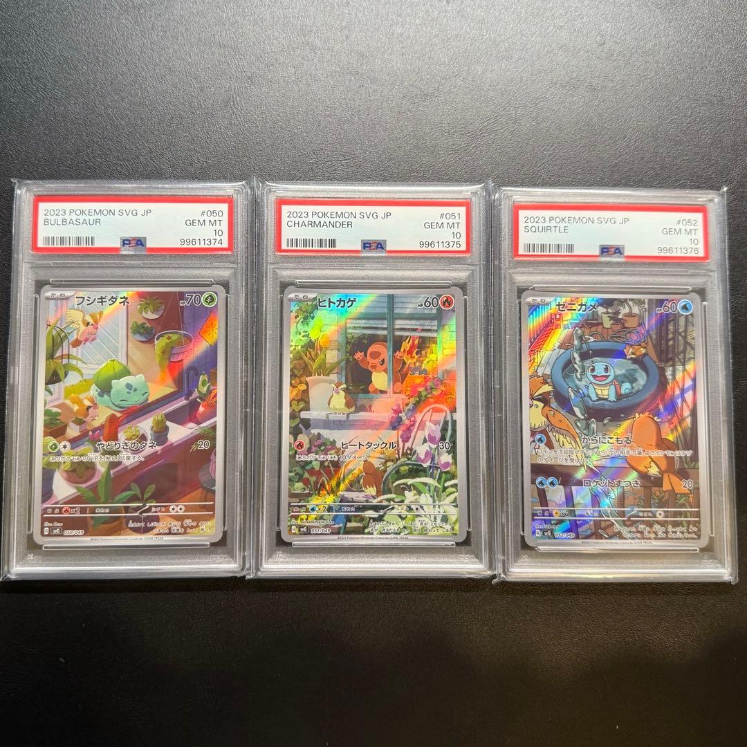 ポケモンカード 御三家 プロモ AR ヒトカゲ 【PSA10 3連番】御三家AR