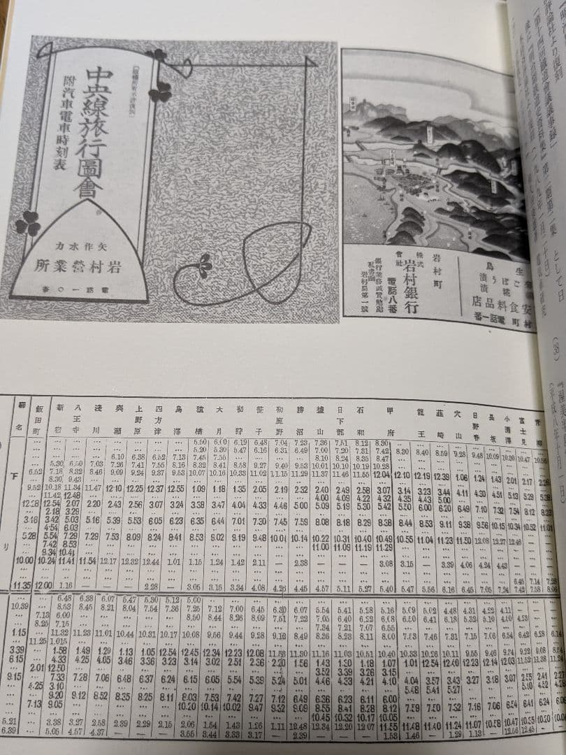 レア非売品　電車マニア必見！浅見與一右衛門翁と「岩村電車」 幻の東美電氣鐡道