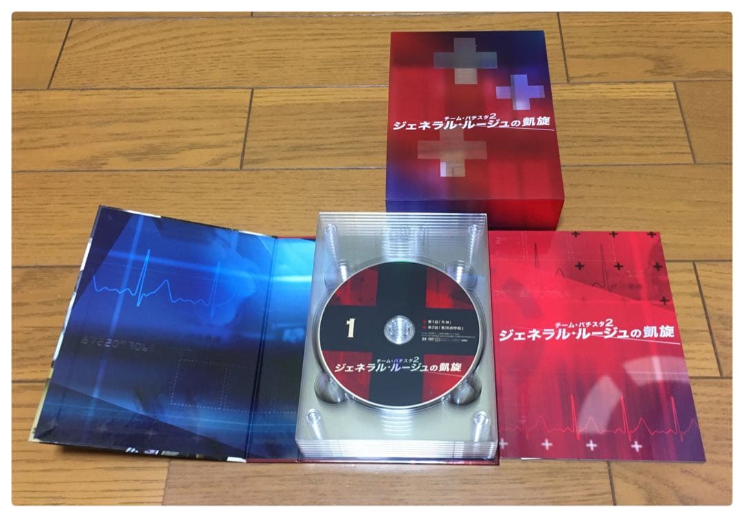 チームバチスタの栄光 ジェネラルルージュの凱旋 DVD BOX - メルカリ