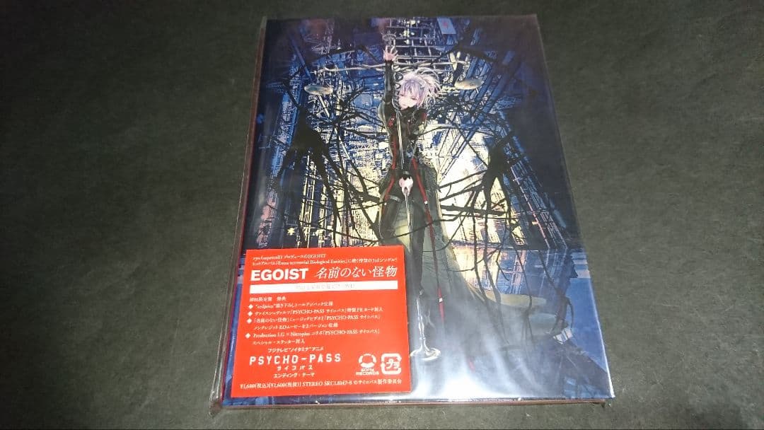 【新品】名前のない怪物(初回生産限定盤)/EGOIST サイコパス Amazon.co.jp: 名前のない怪物(初回生産限定盤)(DVD付): ミュージック