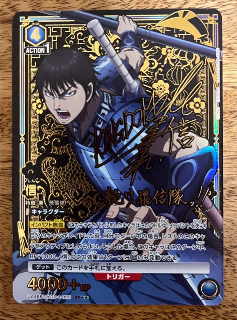 ユニオンアリーナ キングダム 信 SR パラレル ☆2 - メルカリ