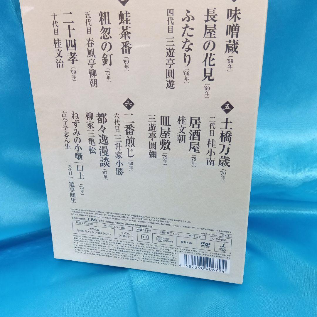 ☆ 【未開封】 落語研究会 特選名演集 MHBL-277