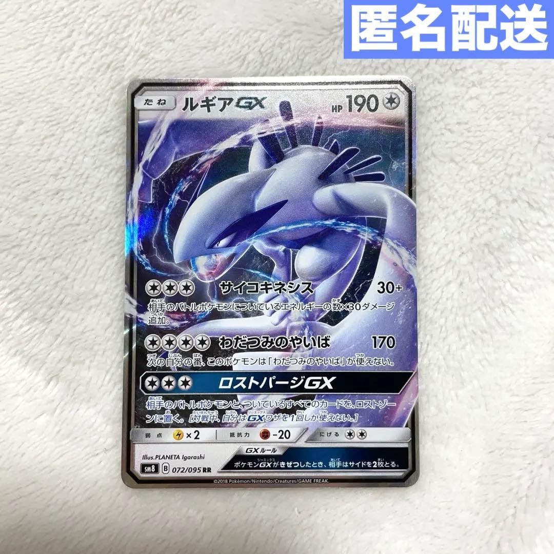 ポケモンカード ルギアGX RR SM8 超爆インパクト 072/095 - メルカリ
