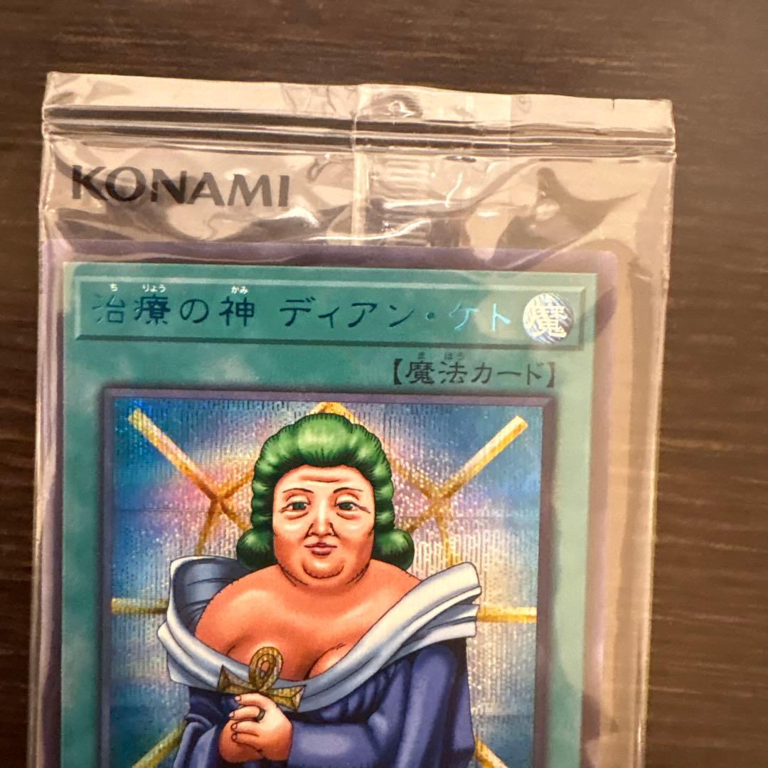 治療の神 ディアンケト 未開封 ブルシク シークレット Blue ver 青シク