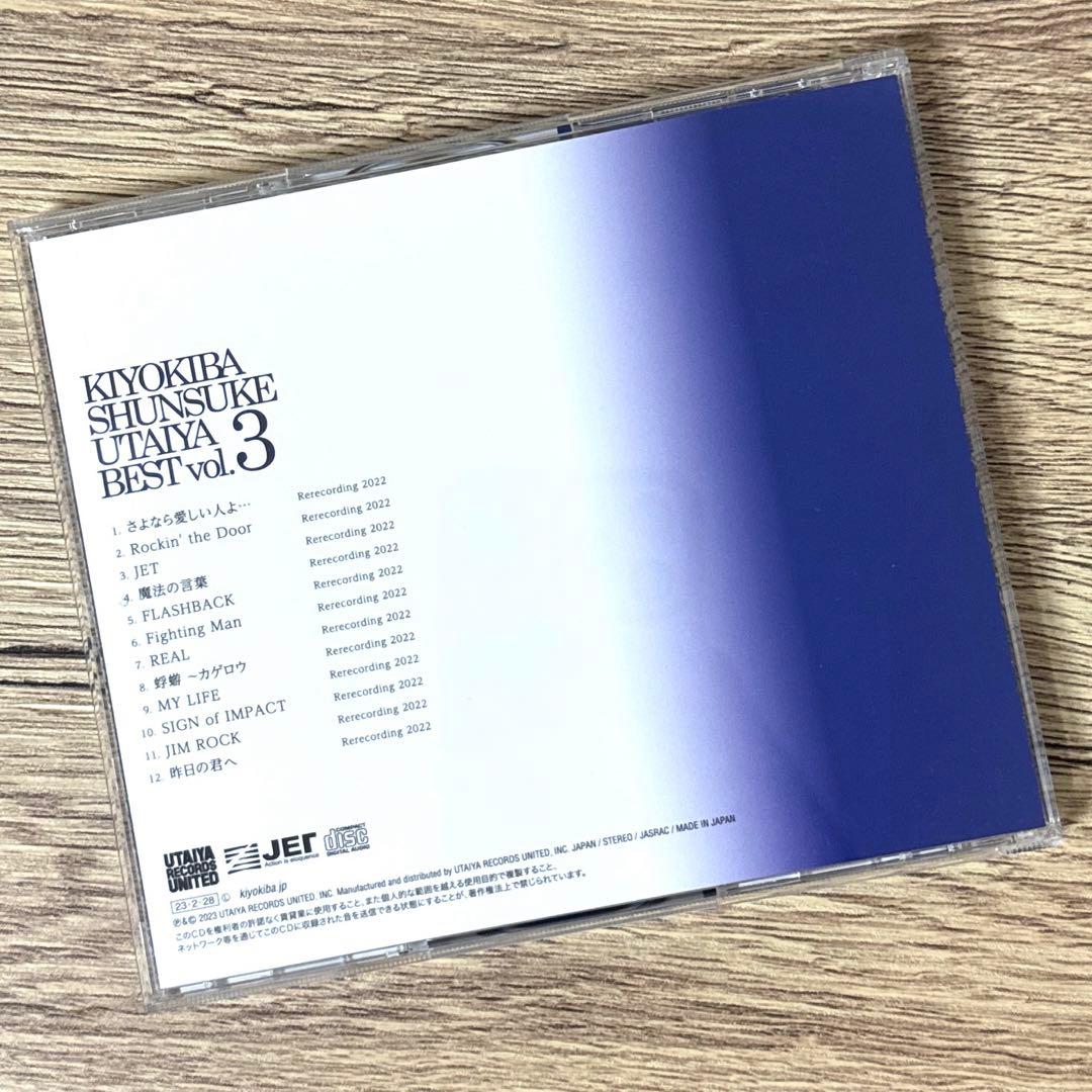 清木場俊介 唄い屋 BEST Vol.3 ベストアルバム CD - メルカリ