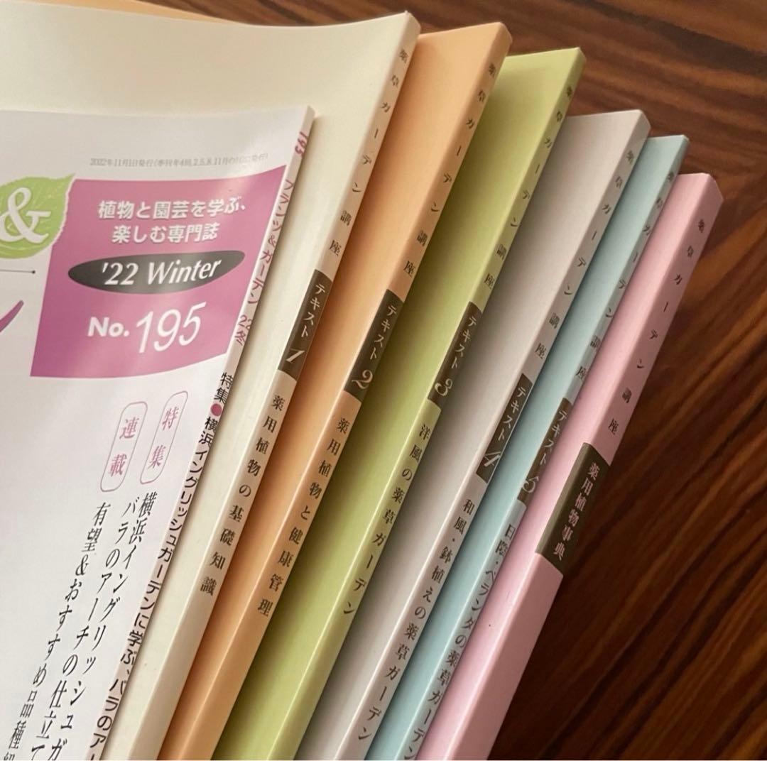 薬草ガーデン講座 テキスト一式 - メルカリ