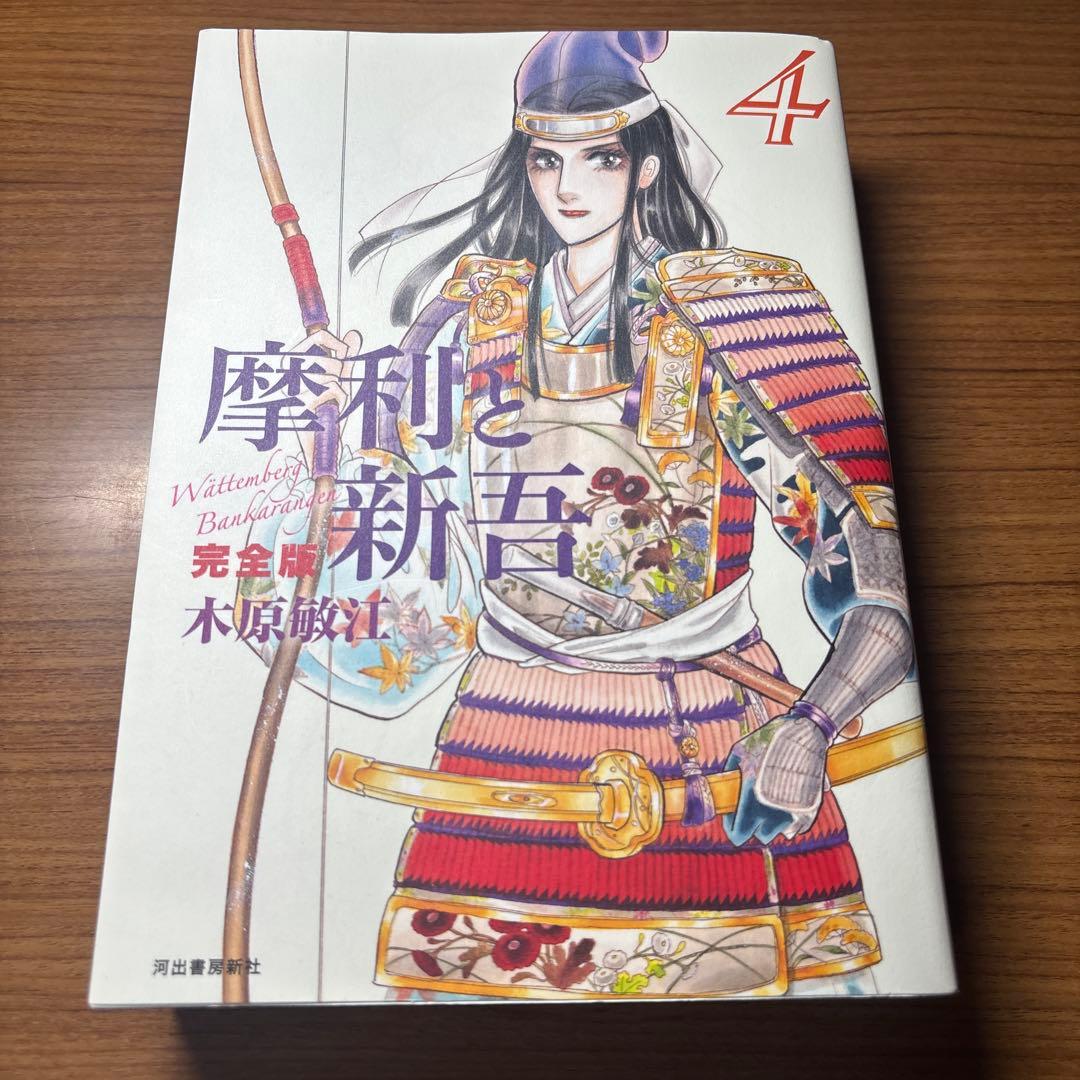 摩利と新吾 完全版 - メルカリ