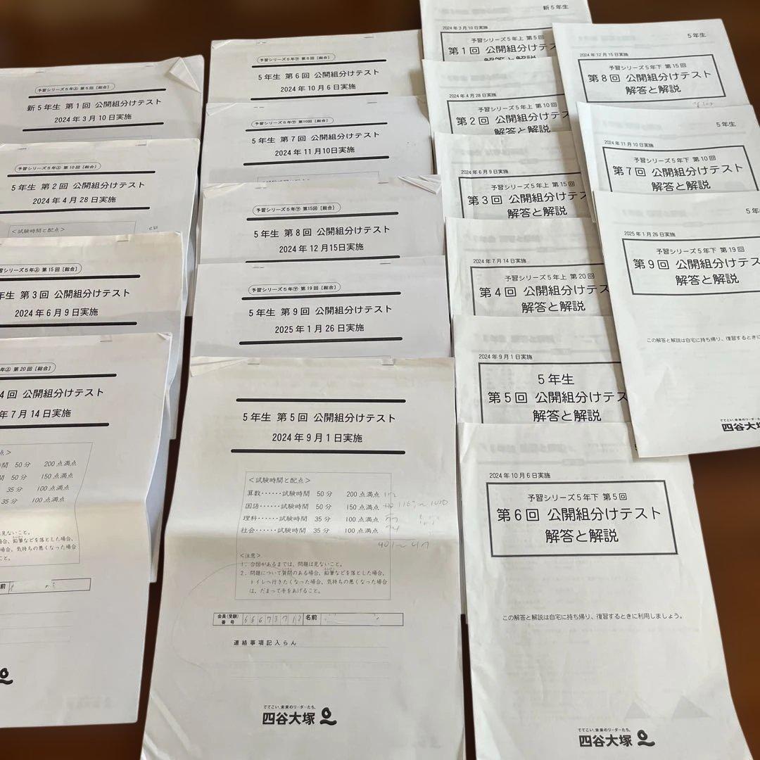 5年生】公開組分けテスト 全9回分 四谷大塚 早稲田アカデミー 原本